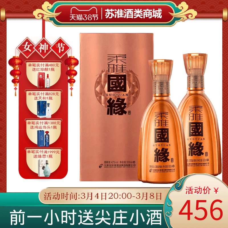 缘酒42度价格表及图片图片