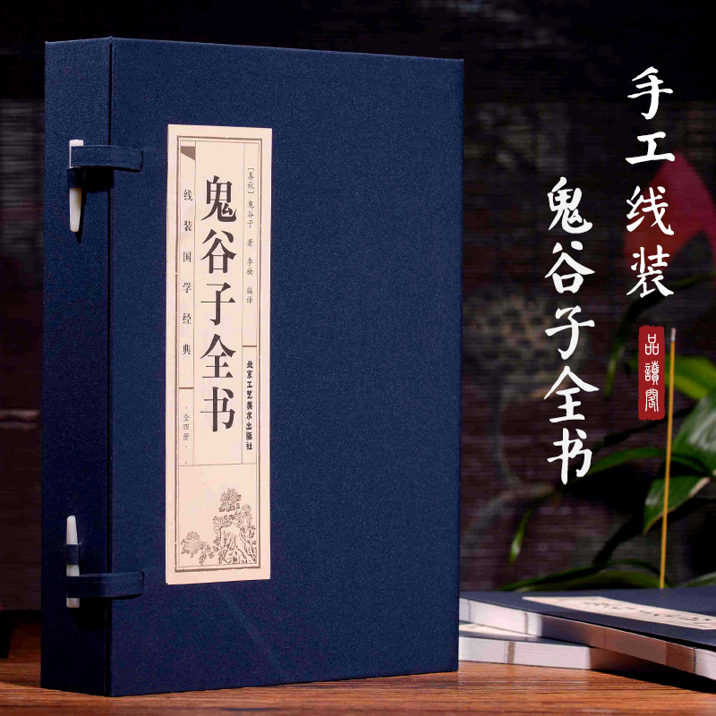 正版包邮图解鬼谷子战国鬼谷子任思源中国哲学思维谋略与攻心术智慧