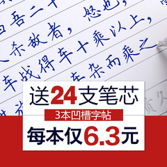 成人楷书行书字帖学生钢笔字贴魔幻凹槽练字板本正楷练字帖3本装