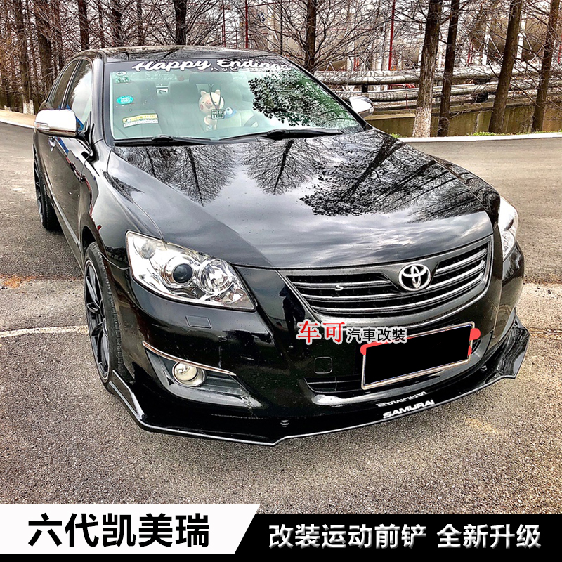 0614年老款六代凯美瑞改装前铲前唇杠下巴小包围七代凯美瑞camry