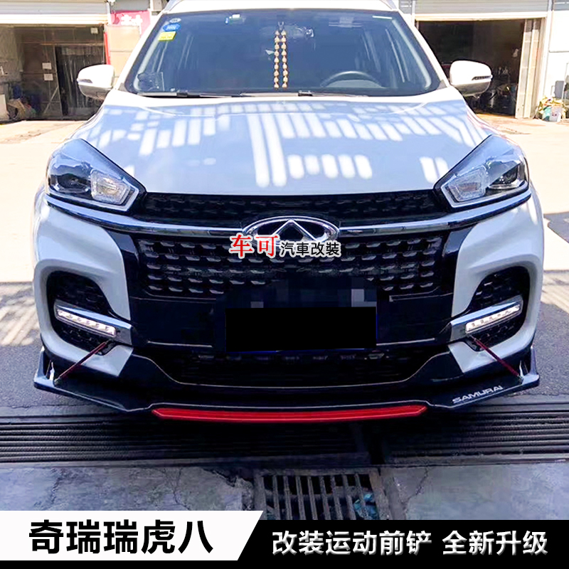 奇瑞瑞虎8plus改装图片,奇瑞瑞虎最牛改装图片 奇瑞瑞虎八改装前铲前唇前杠下巴 奇瑞瑞虎8改装大小包围加装饰件