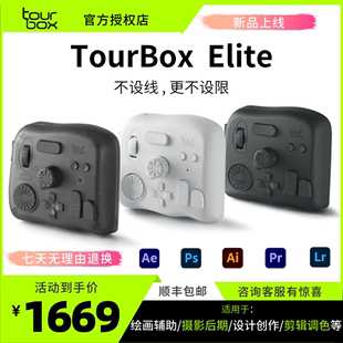 TourBoxElite无线蓝牙剪映快捷键盘PS修图调色Pr达芬奇视频剪辑