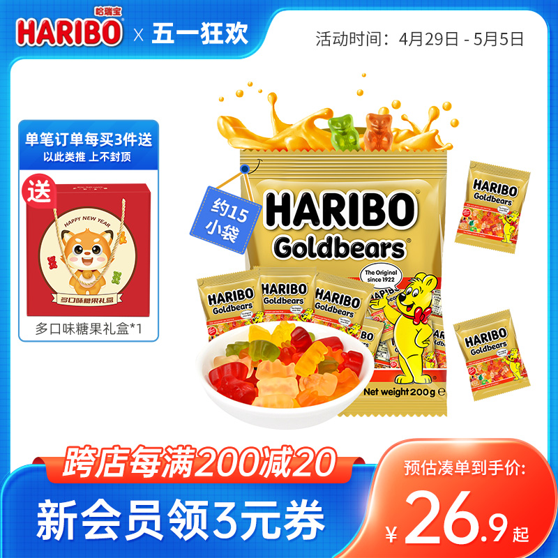 Haribo哈瑞宝小熊软糖水果汁橡皮qq糖喜糖酸糖儿童零食品德国进口