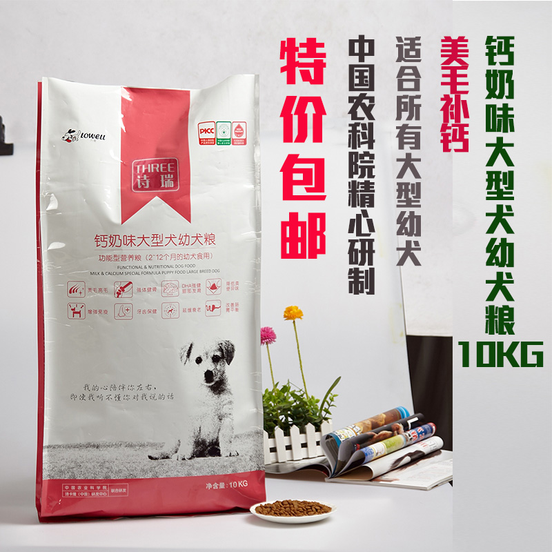 诗卡维钙奶味狗粮 诗瑞萨摩耶金毛狗粮 大型犬幼犬粮粮食10kg包邮