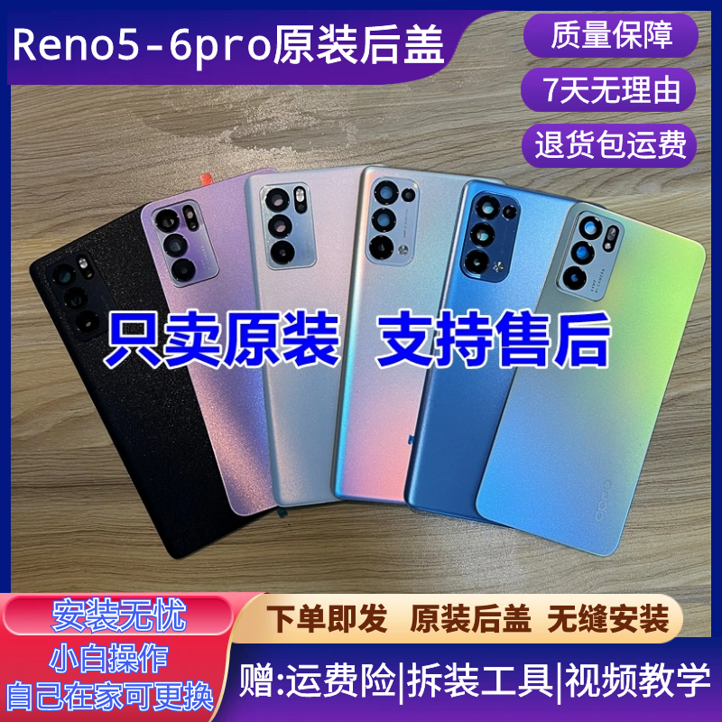 opporeno5pro原装后盖reno6原厂玻璃后壳reno5k手机电池盖背屏盖
