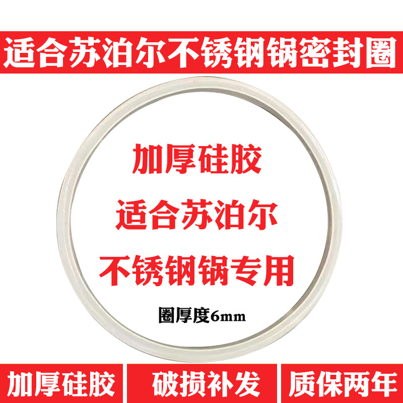 适合苏泊尔不锈钢高压锅密封圈配件压力锅硅胶圈皮圈AS1820222426