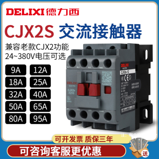 德力西cjx2s-1210交流接触器2510 220V1810单相380V三相3210 6511