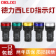 德力西led信号灯指示LD11-22D配电箱电源红绿色220V380 24 12ad16