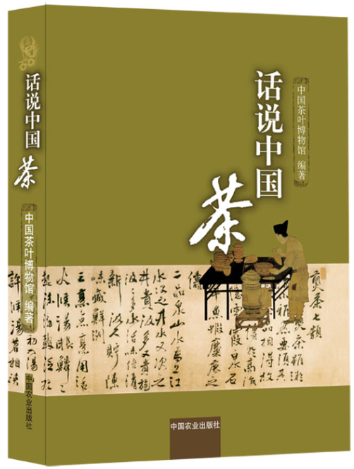话说中国茶 中国茶叶博物馆著 茶道茶事茶艺书籍茶叶茶经茶文化茶艺师培训教材习茶精要详解典茶艺茶道入门大观茶论之书在类目 书籍/杂志/报纸, 工业/农业技术, 轻工业中 - 来自Buy2taobao.com提供专业的淘宝代购服务