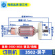 适用豪迈3502 浪鲸802钢材切割机转子8齿355切割机转子精品配件