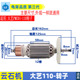 适用大艺PMC01-110云石机瓷砖切割机大功率开墙槽切割转子配件