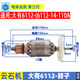 适用大有6112云石机转子大有110切割机螺纹转子电机配件