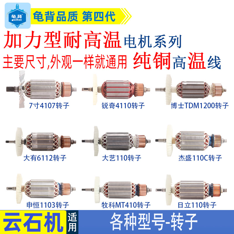 适用锐奇东成申恒杰盛牧田大艺大有日立110云石机切割机转子配件