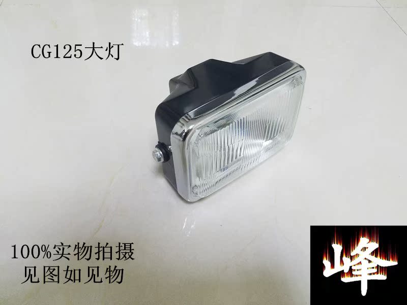 摩托车配件 大灯总成 CG125 ZJ125五羊幸福大灯 幸福 本田125大灯|ruв категории мотоцикл/оборудование/аксессуары, аксессуары мотоцикла, свет мотоциклов - от Buy2taobao.com для оказания профессиональной услуги покупки агента Taobao
