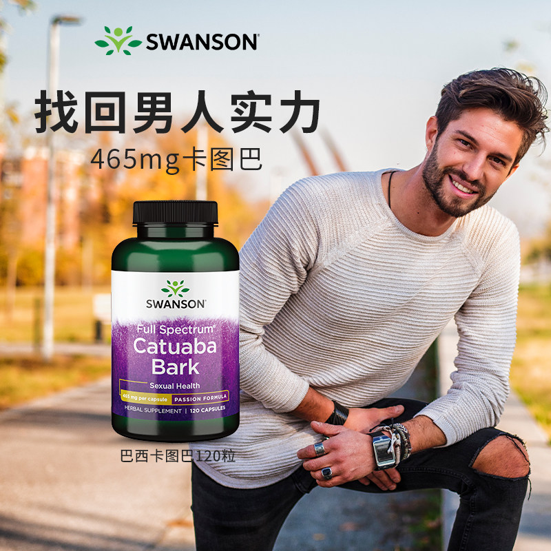 美国swanson斯旺森卡图巴胶囊120粒促睾酮素男性健康补充精力健身