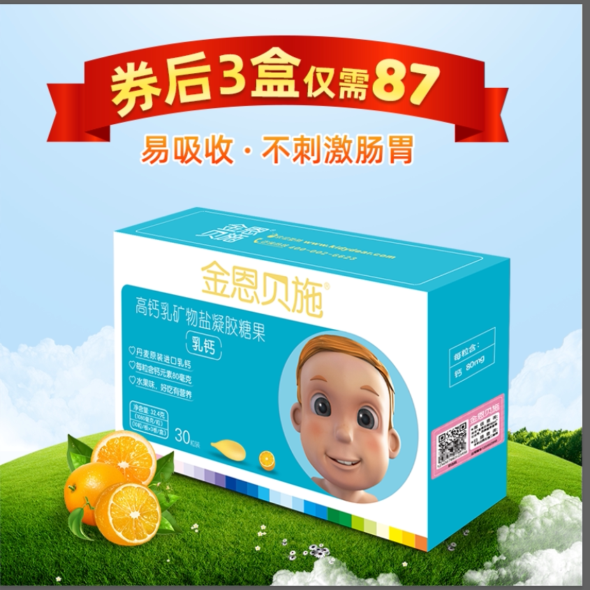 金恩贝施宝宝乳钙婴儿钙铁锌婴幼儿乳钙宝宝儿童液体钙 30粒装