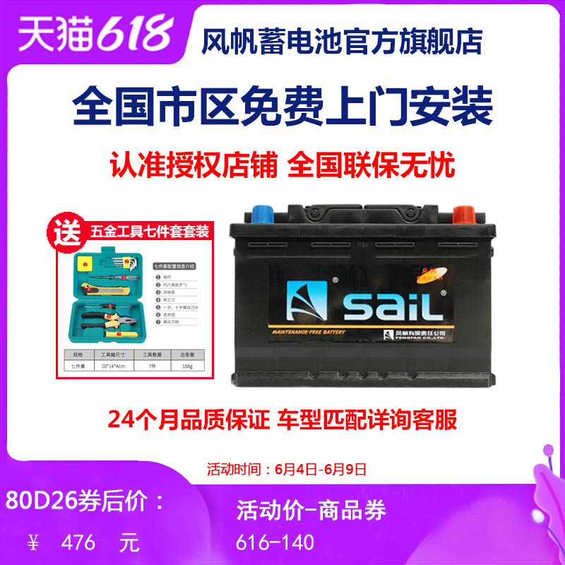 风帆80D26R/RX适用于索纳塔马自达6凯美瑞皇冠汽车电瓶68ah蓄电池|ruв категории автомобиль/товаров/аксессуары/переоснащение, автозапчасти, электрическая система, автомобильный аккумулятор/аккумулятор - от Buy2taobao.com для оказания профессиональной услуги покупки агента Taobao