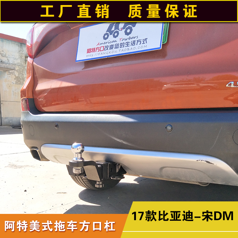 比亚迪宋dm拖车方口杠露营拖挂牵引杆防追尾后杠加强拖拽钩子配件