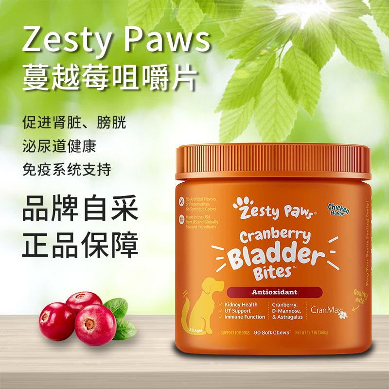 美国Zesty paws狗蔓越莓护泌尿道肾脏膀胱健康防尿结石维生素保健