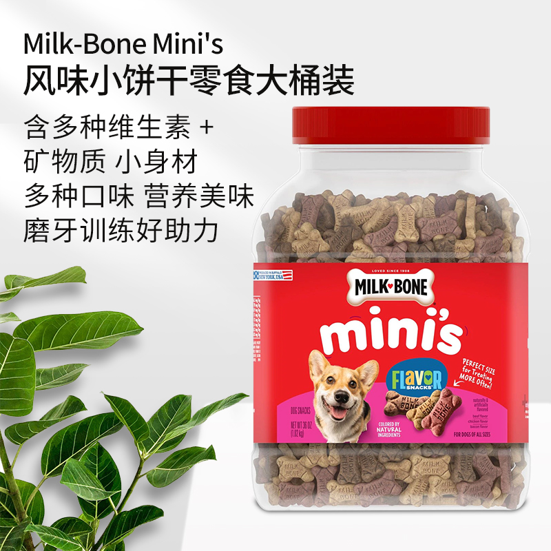 美国Milk Bone狗狗磨牙除口臭训练维生素宠物营养零食混合味饼干