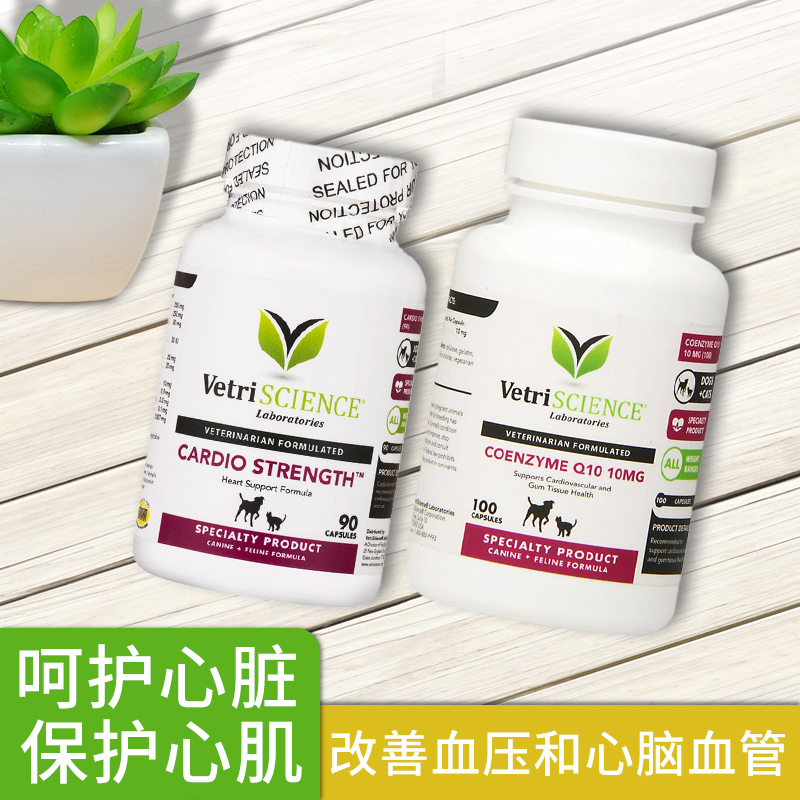 美国 VetriScience宠物大师强心锭猫犬通用心血管心脏辅酶q10保健