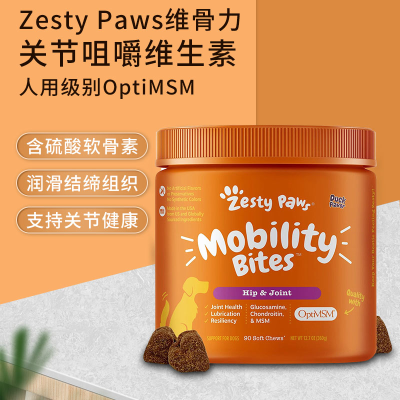 Zesty Paws快乐一爪狗狗氨基葡萄糖维骨力关节软骨养护咀嚼维生素