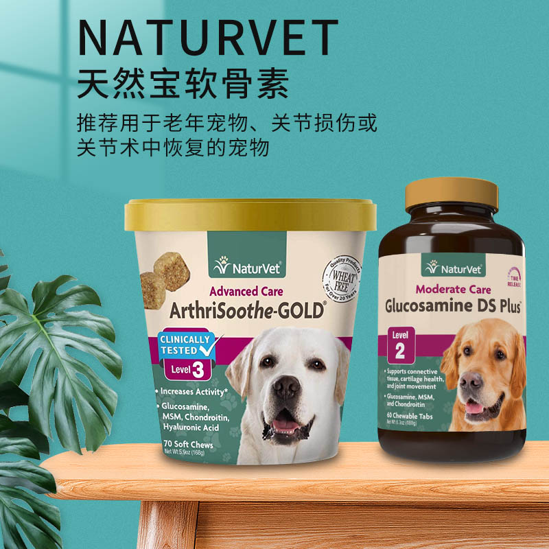 美国天然宝NaturVet葡萄糖胺狗骨关节炎护理修复补钙健骨软骨素片