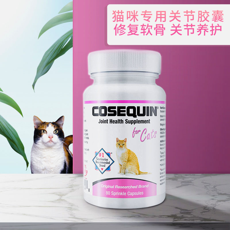 美国康仕健Cosequin折耳老年猫关节炎骨质疏松泌尿修复软骨素胶囊