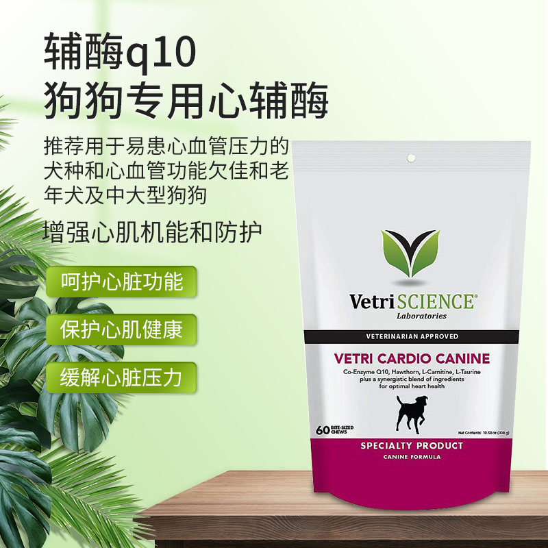 VetriScience宠物大师中老年犬左旋肉碱盐酸盐心血管辅酶q10咀嚼