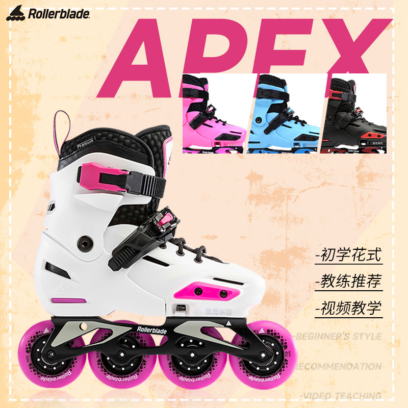 柚子轮滑Rollerblade apex溜冰鞋儿童轮滑鞋旱冰鞋专业可调初学者