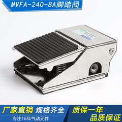 脚踏开关 台湾金器型脚踏阀 MVFA-240-8A 1/4口径 FV420脚踏阀