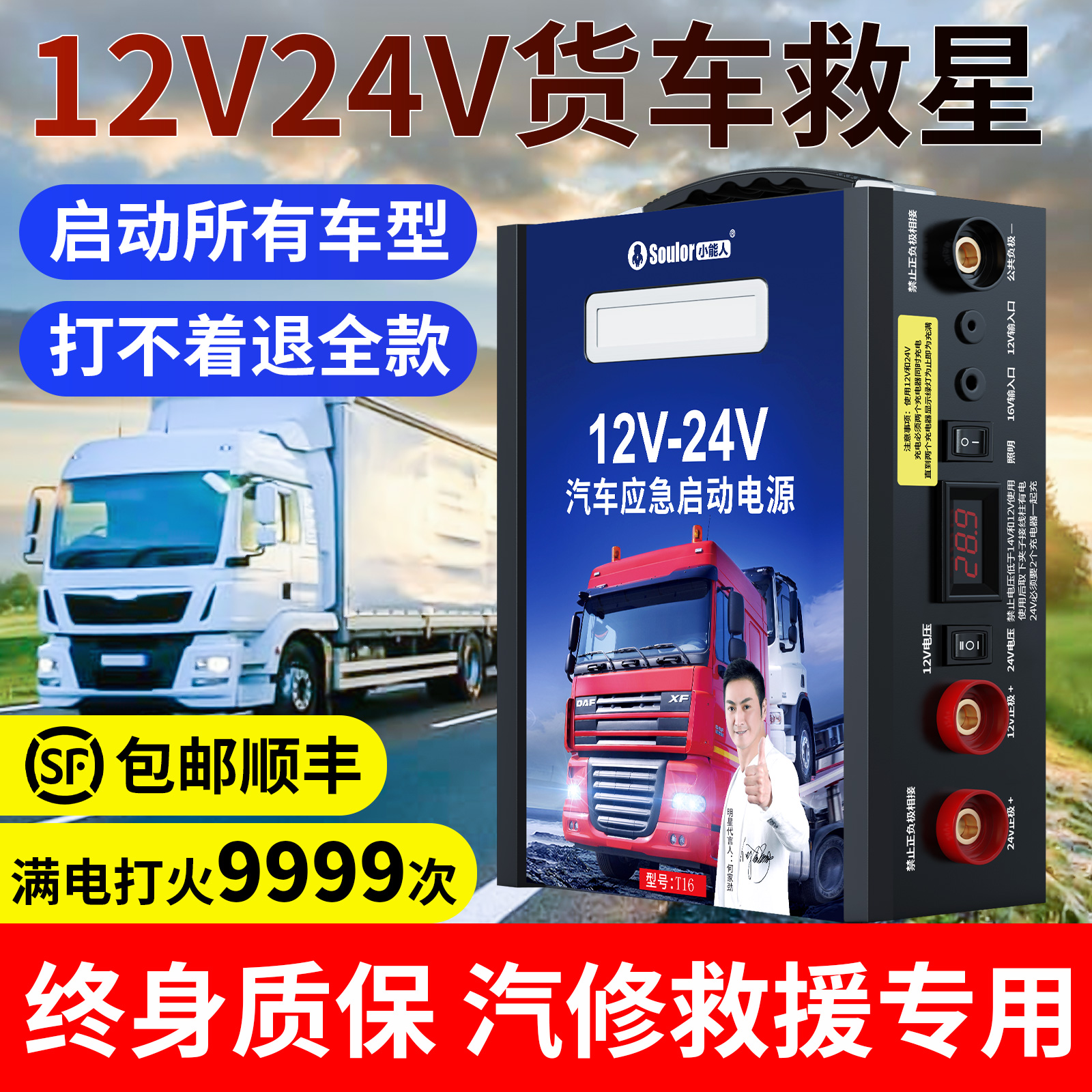 小能人汽车应急启动电源12v24v