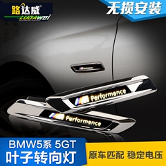 路达威 bmw宝马新5系叶子板转向侧灯 f10f18LED装饰灯 5系gt改装