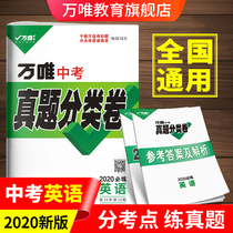 2020 senior high school entrance examination English Classification volume wanwei 2019 national junior high school entrance examination paper selection simulation reading comprehension special composition training research compilation necessary education general review teaching auxiliary materials