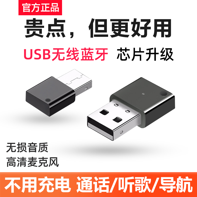 USB蓝牙接收器车载5.1无损音乐通话立体声家用音响功放无线转接头