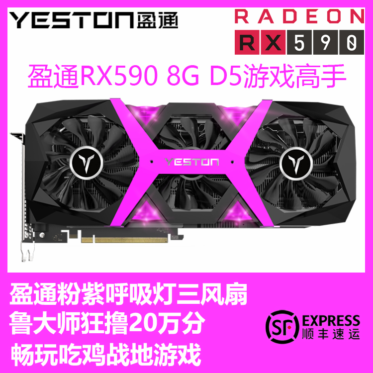 yeston盈通RX590 8G D5游戏高手 三风扇粉紫电脑吃鸡游戏独立显卡|msdalam kategori Perkakasan komputer/monitor/Komputer Zhou Bian, Graphics - dari Buy2taobao.com untuk memberikan perkhidmatan ejen Taobao profesional membeli