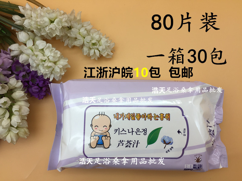 芦荟汁湿巾80抽 男女通用杀菌滋润 护理型湿巾 清洁杀菌 清爽舒适