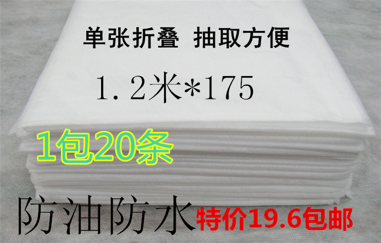 一次性床单 按摩护理 防油防水加宽加大床单 1.2米*175米20片/包