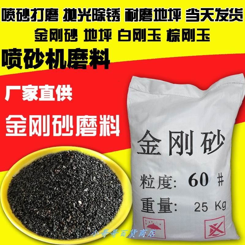 金刚砂磨料棕刚玉砂磨料白刚玉砂喷砂机用打磨除锈抛光砂耐磨地坪