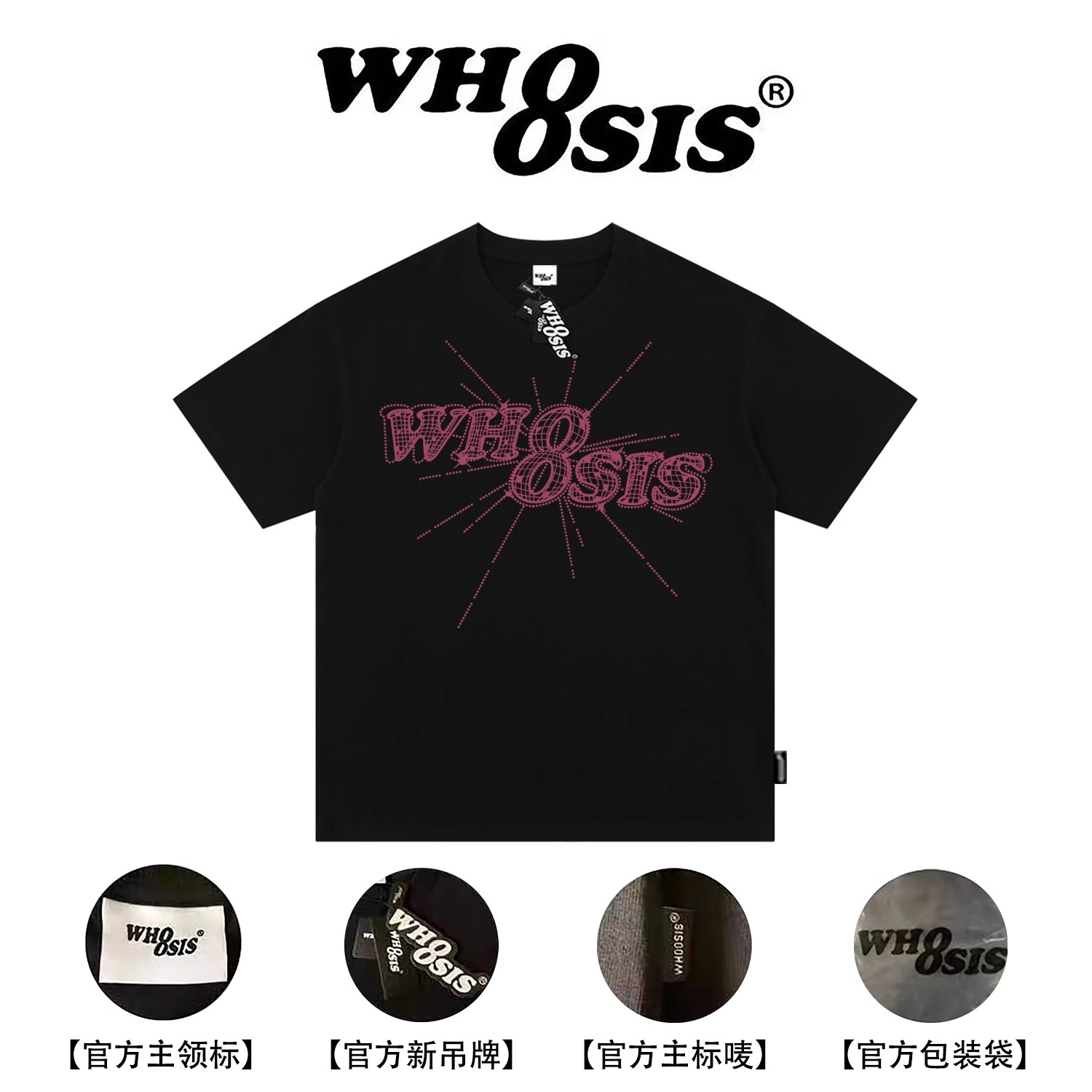 WHOOSIS（不知其名）8字lo