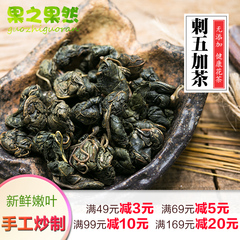 任意6件包邮 刺五加茶叶 50g 东北野生刺五加茶叶 2016新货花草茶