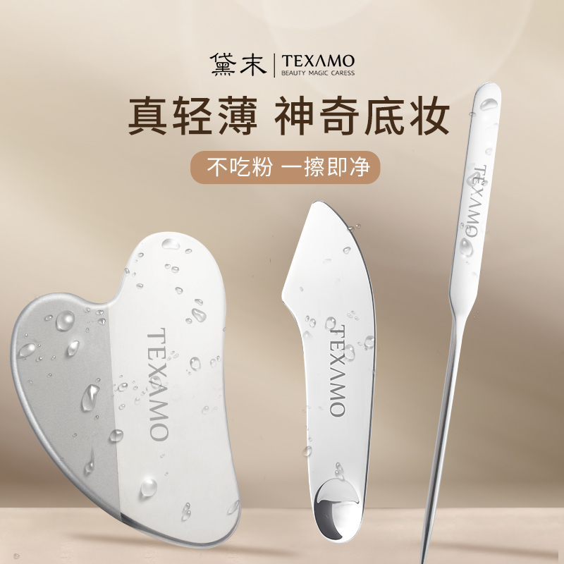 Texamo/黛末粉底铲化妆调色板面膜刷粉底液刮刀曲面挖勺不锈钢