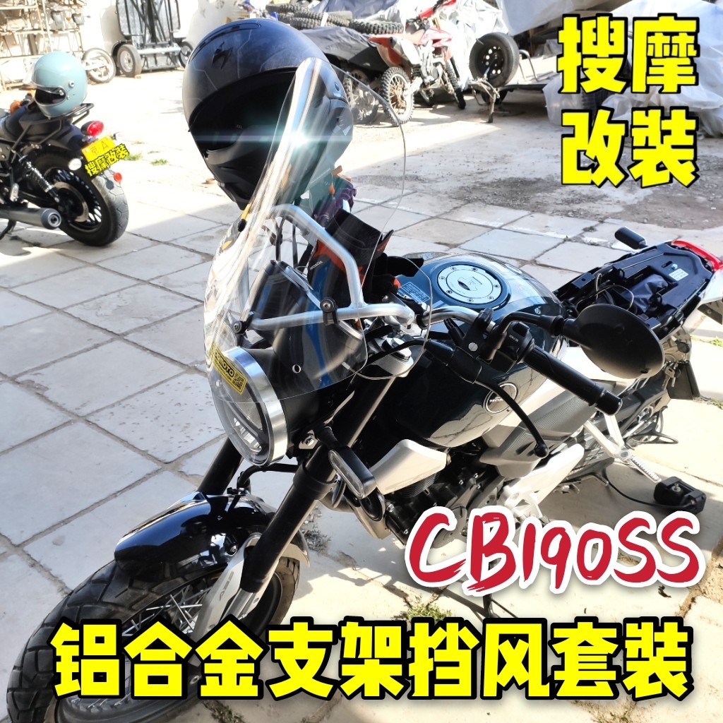 能装手机支架的摩托车风挡套装CB190SS铝合金材质导航版支架挡风