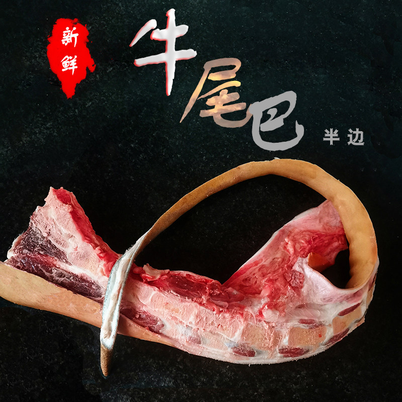 正宗新鲜黄牛牛尾 2斤农家散养牛尾骨整根牛尾巴生牛肉顺丰包邮