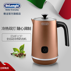 意大利Delonghi/德龙 EMFI.CP全自动冷热奶泡机 电动打奶器拉花