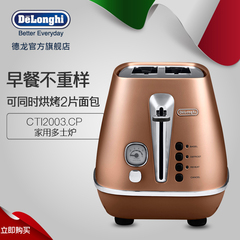 Delonghi/德龙 CTI2003.CP 多士炉烤面包机2片带防尘盖全自动