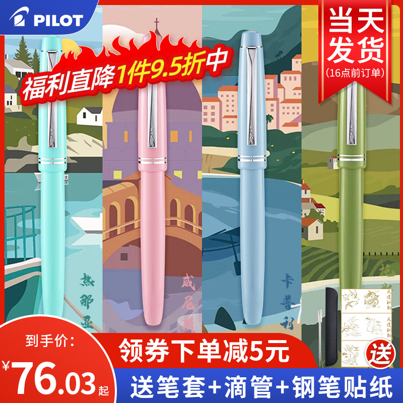 日本PILOT百乐78G钢笔78G