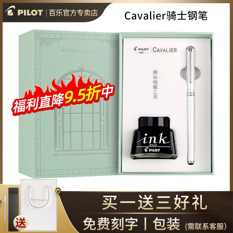 日本PILOT百乐Cavalier