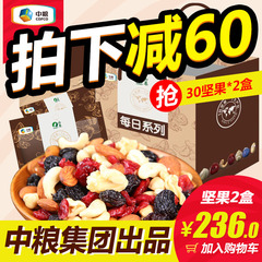 中粮集团每日坚果25g*30包2盒礼盒装原味混合坚果干果零食大礼包