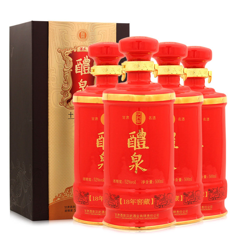 甘肃酒泉汉武御礼泉18年窖藏汉武御白酒52度浓香型4瓶整箱礼盒装